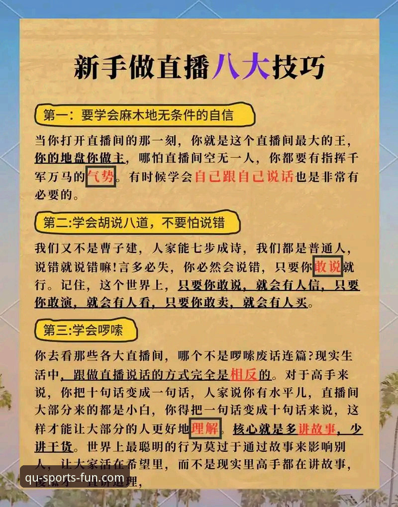趣体育手机版最新版 掌握趣体育手机版最新版实用技巧:从下载到高并发直播的必备知识
